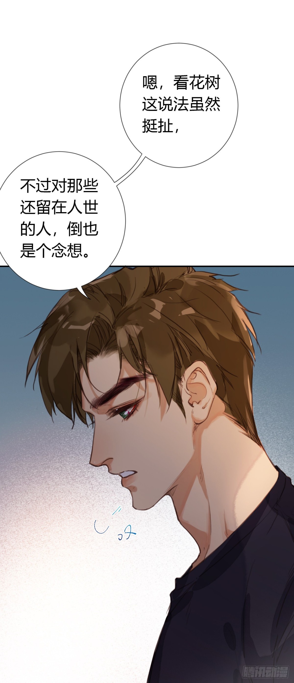 《代号狂信》生门血衅·后编08 第28页