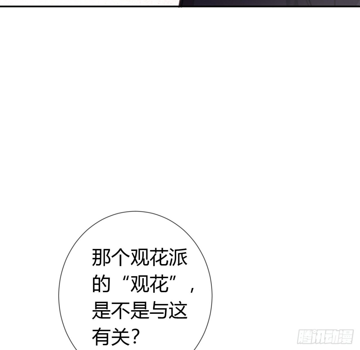 《代号狂信》生门血衅·后编08 第29页