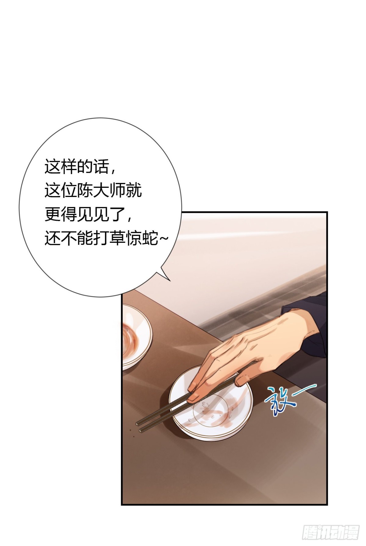 《代号狂信》生门血衅·后编08 第32页