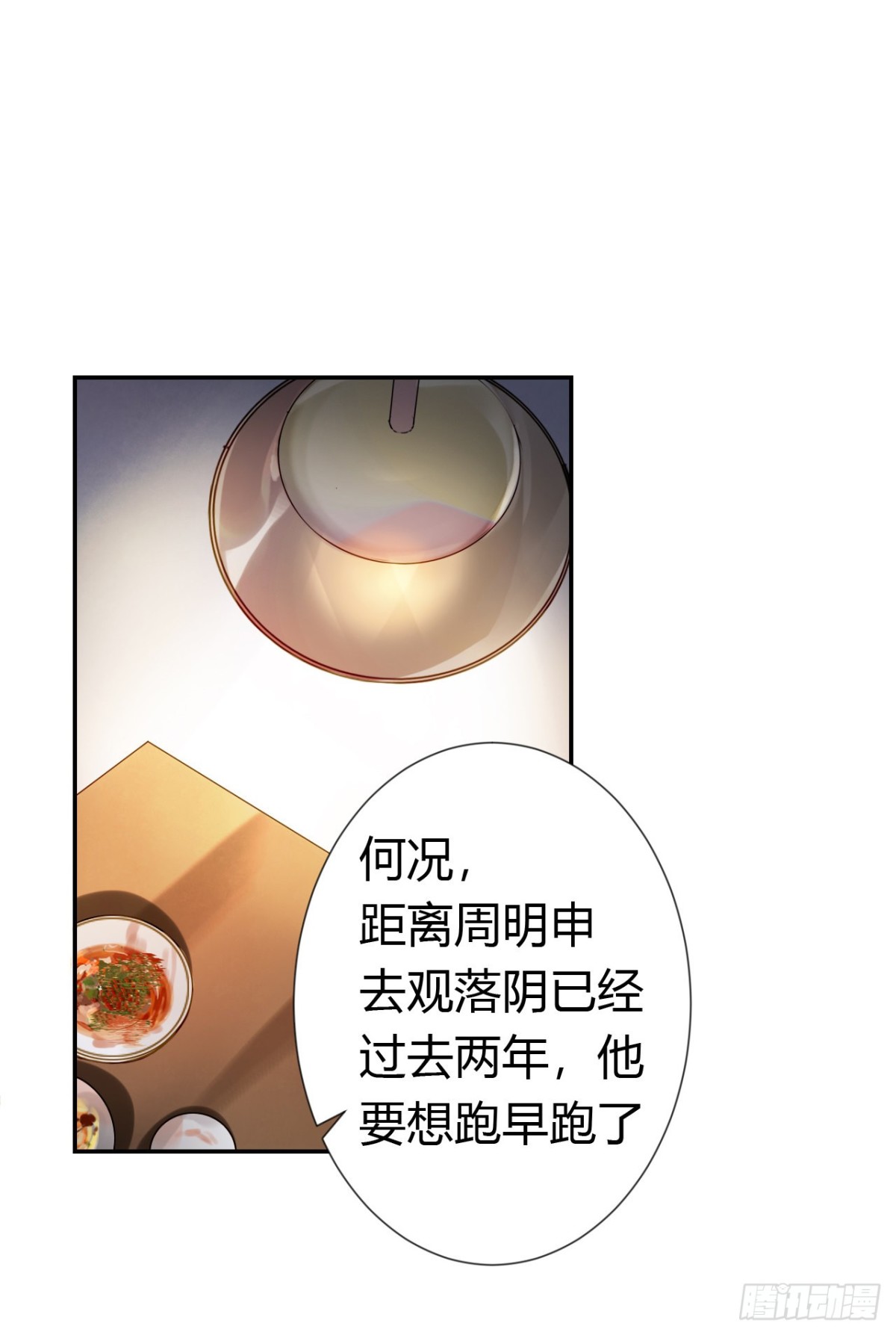《代号狂信》生门血衅·后编08 第37页