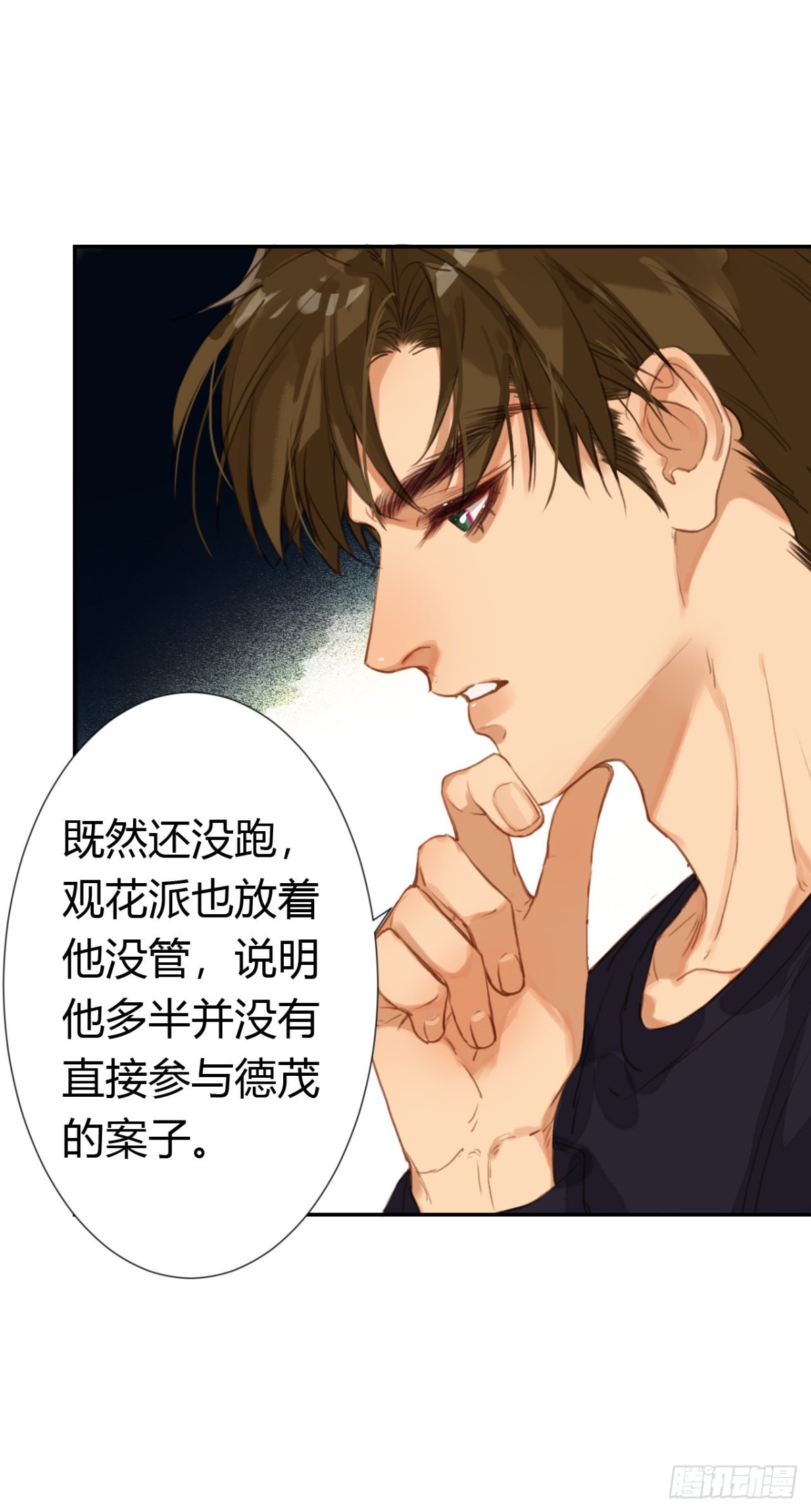 《代号狂信》生门血衅·后编08 第38页