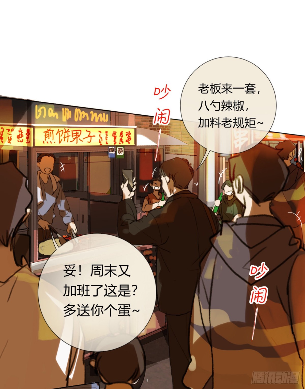 《代号狂信》生门血衅·后编09 第19页