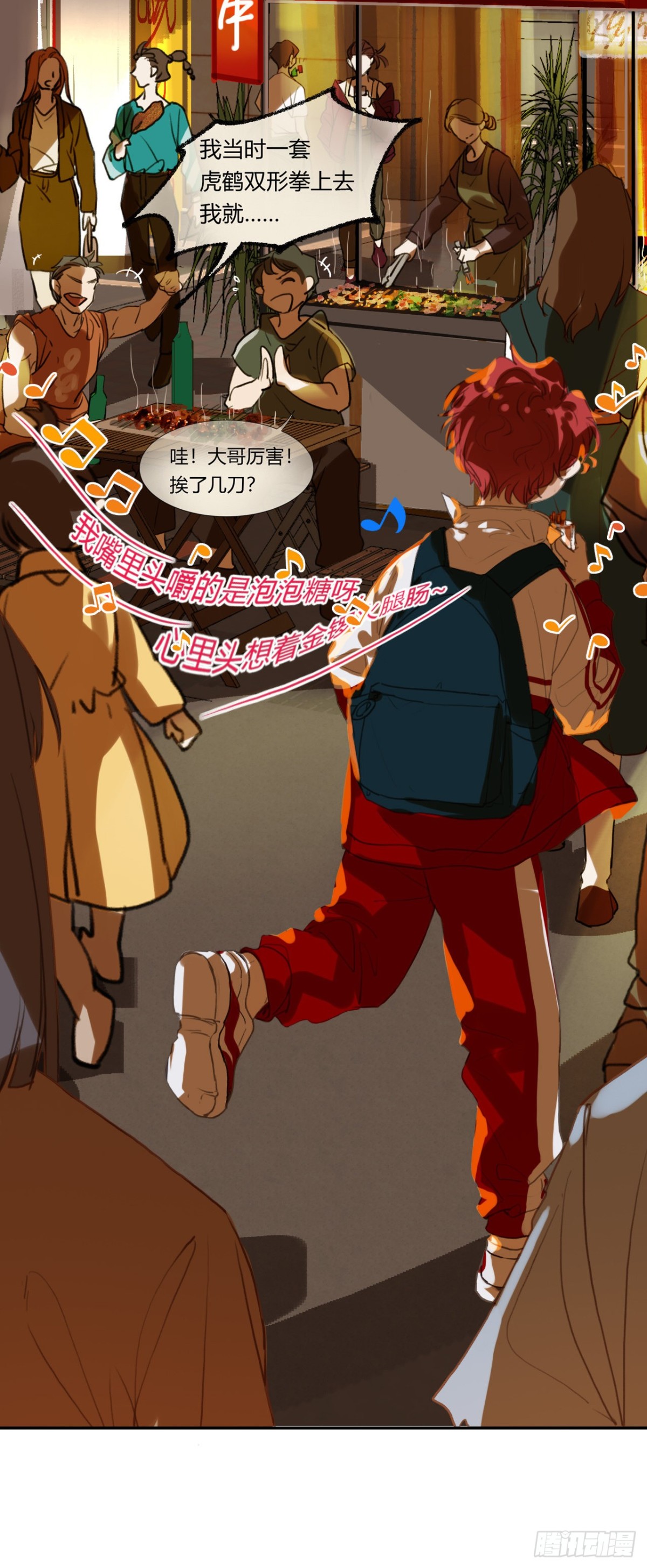 《代号狂信》生门血衅·后编09 第21页