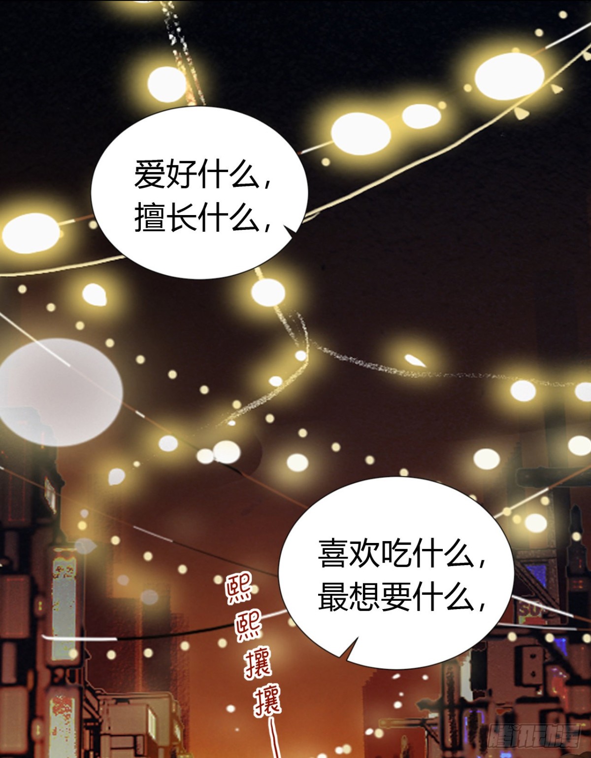 《代号狂信》生门血衅·后编09 第31页