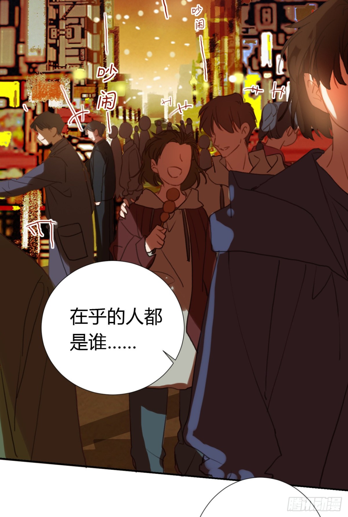 《代号狂信》生门血衅·后编09 第32页