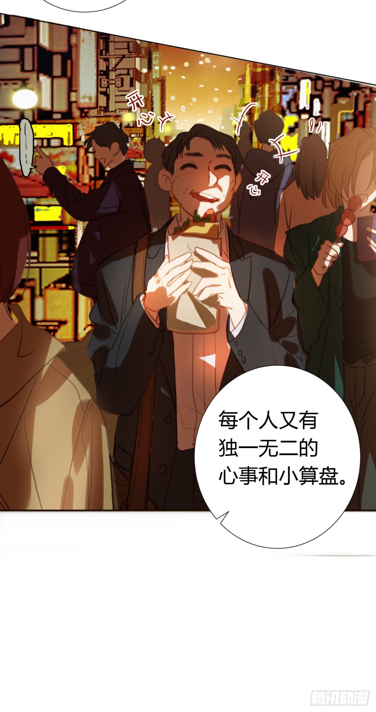 《代号狂信》生门血衅·后编09 第34页