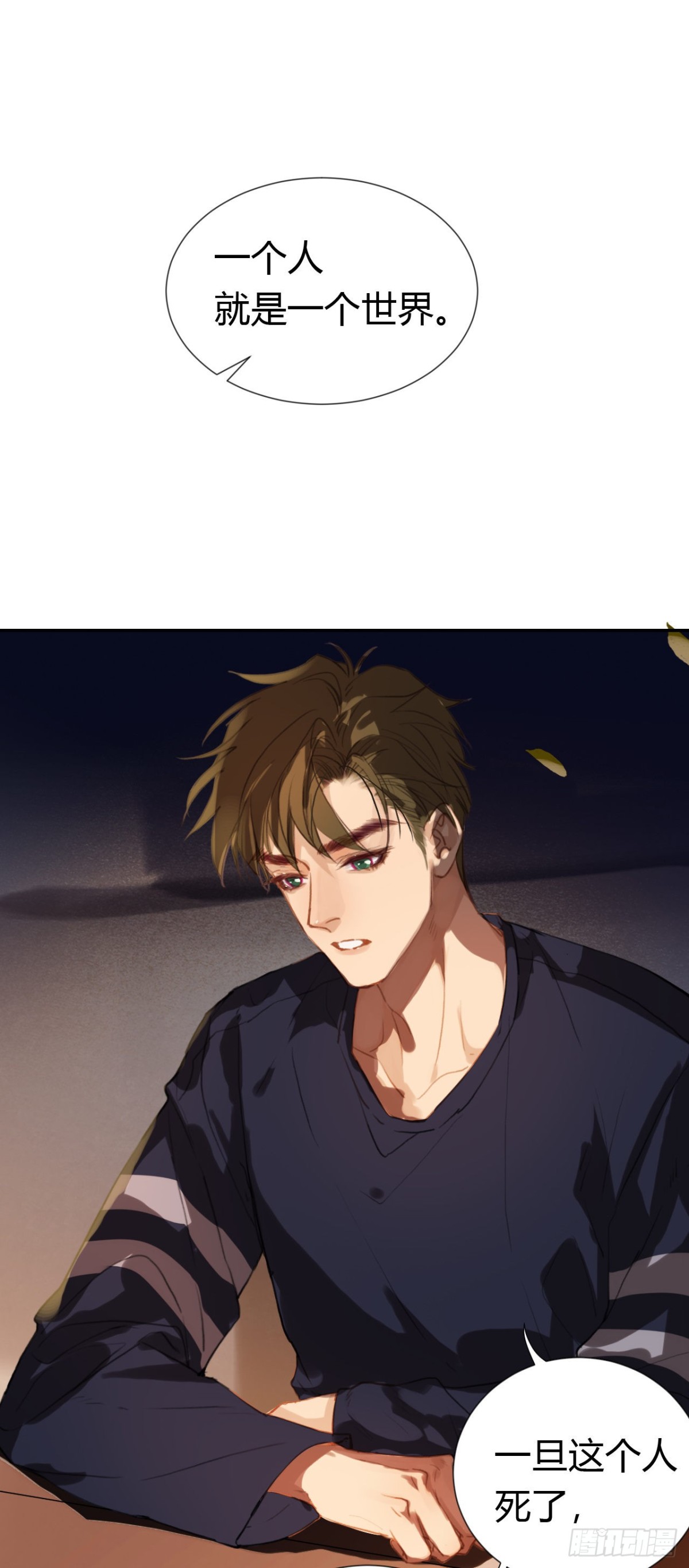 《代号狂信》生门血衅·后编09 第35页