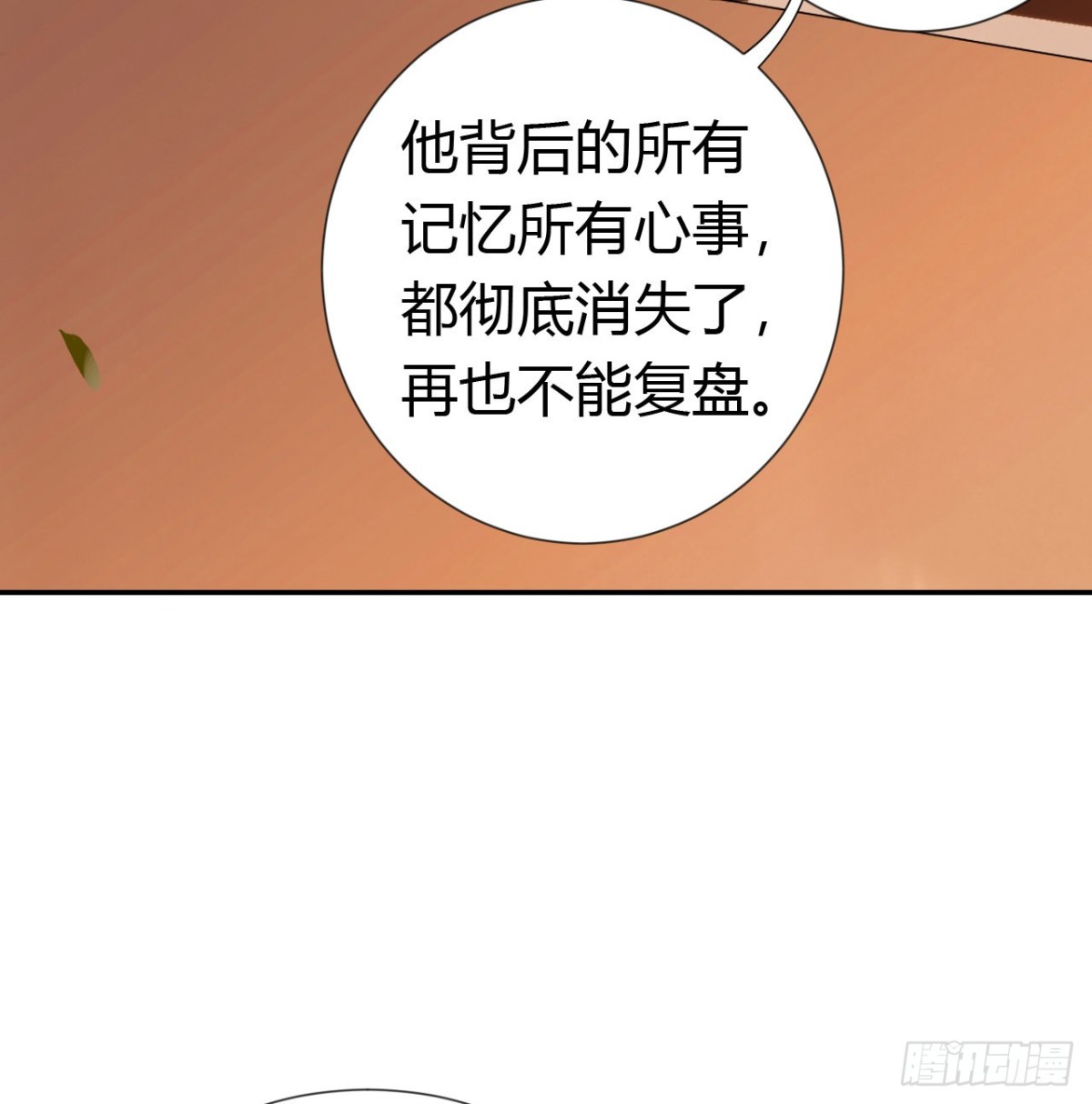 《代号狂信》生门血衅·后编09 第36页