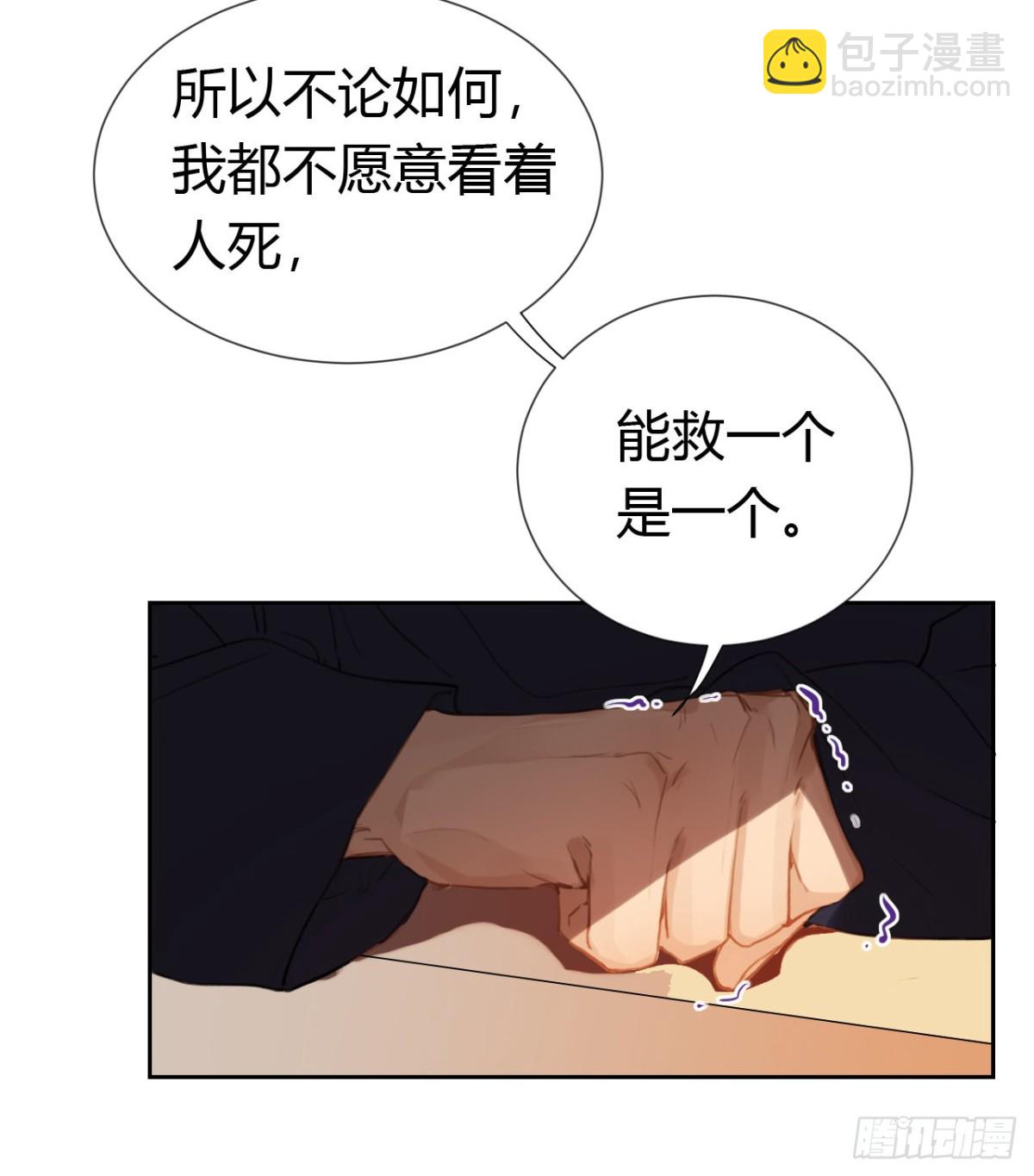 《代号狂信》生门血衅·后编09 第37页