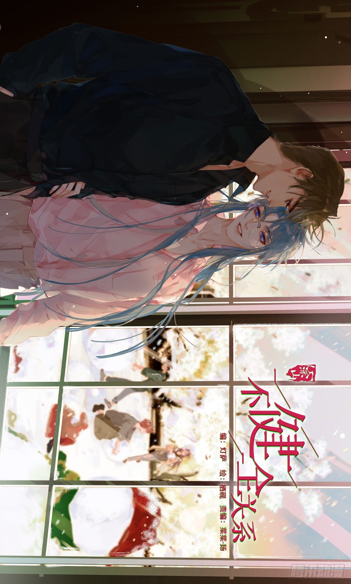 《代号狂信》生门血衅·后编11 第1页
