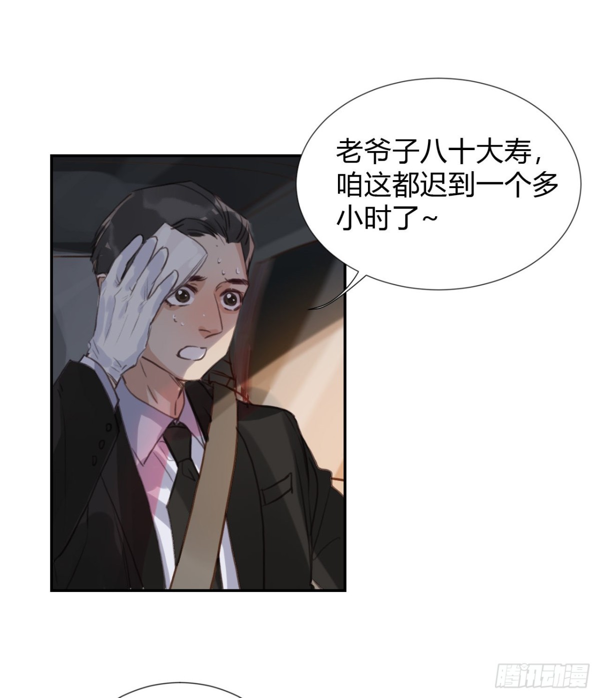 《代号狂信》生门血衅·后编11 第45页
