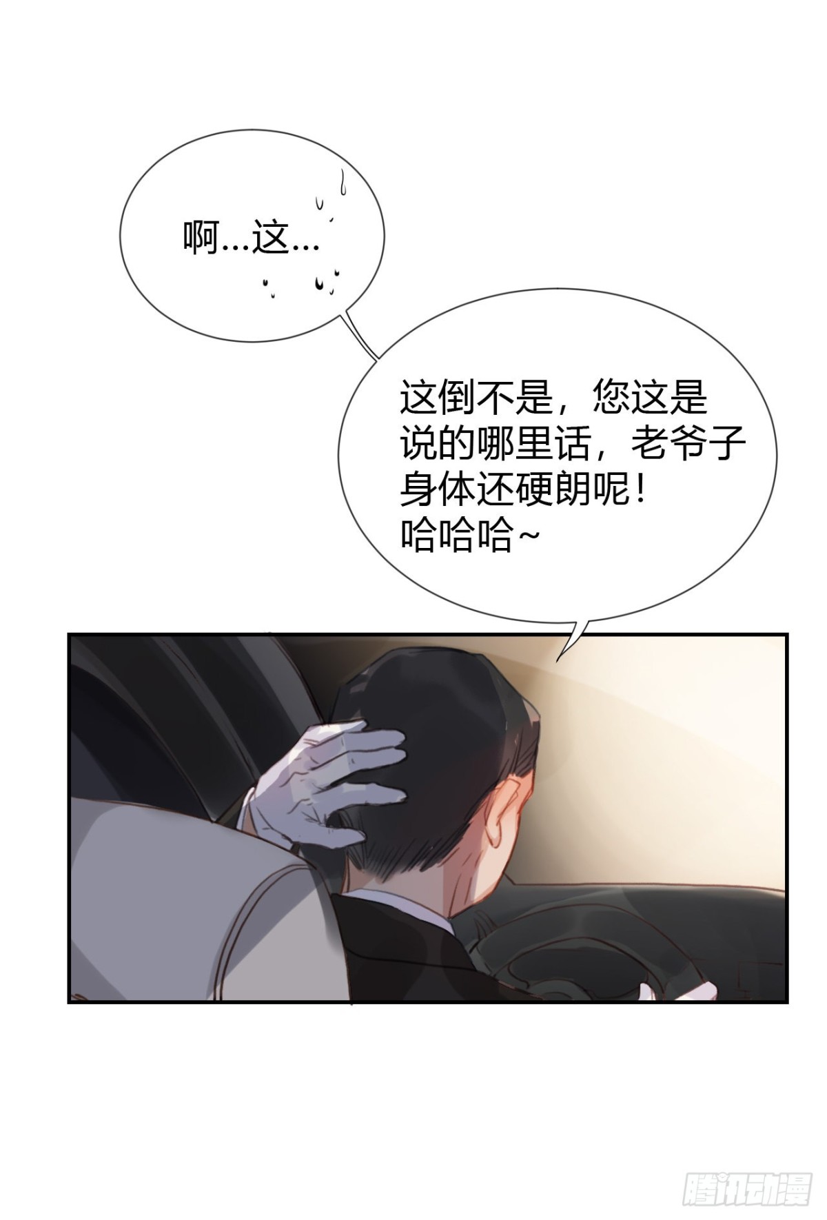 《代号狂信》生门血衅·后编11 第47页