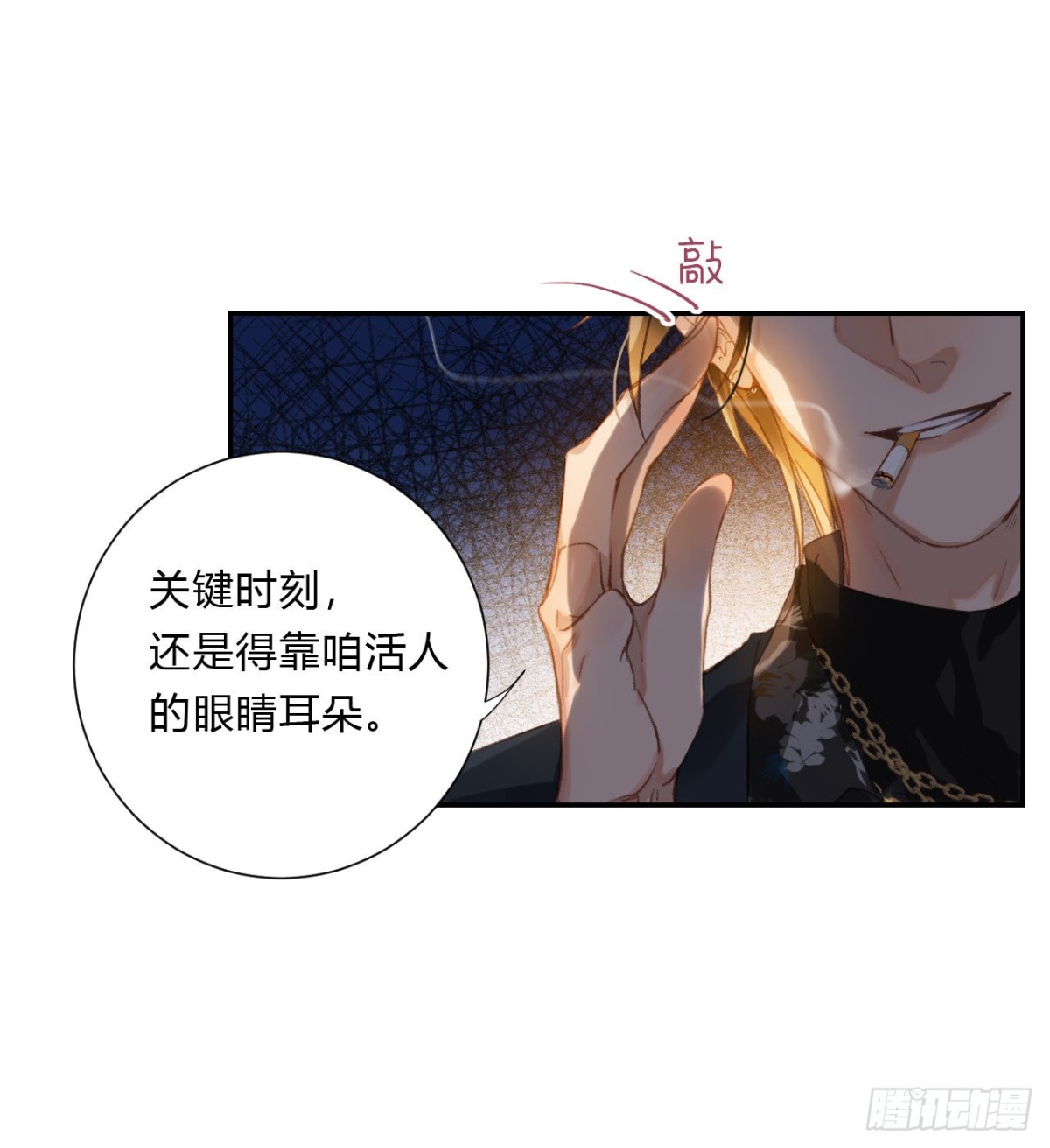 《代号狂信》初雪·下 第10页