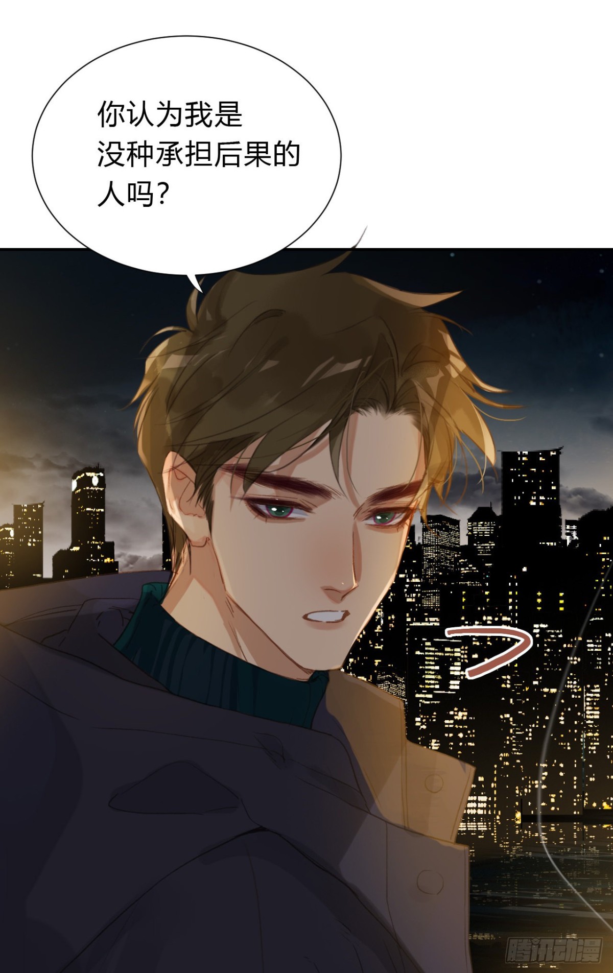 《代号狂信》初雪·下 第13页