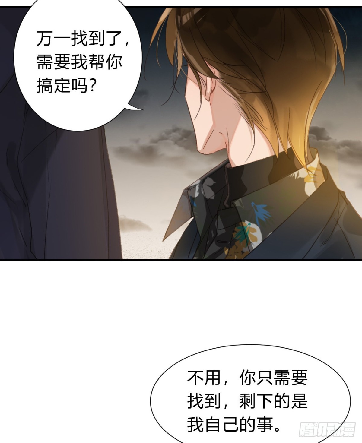 《代号狂信》初雪·下 第18页
