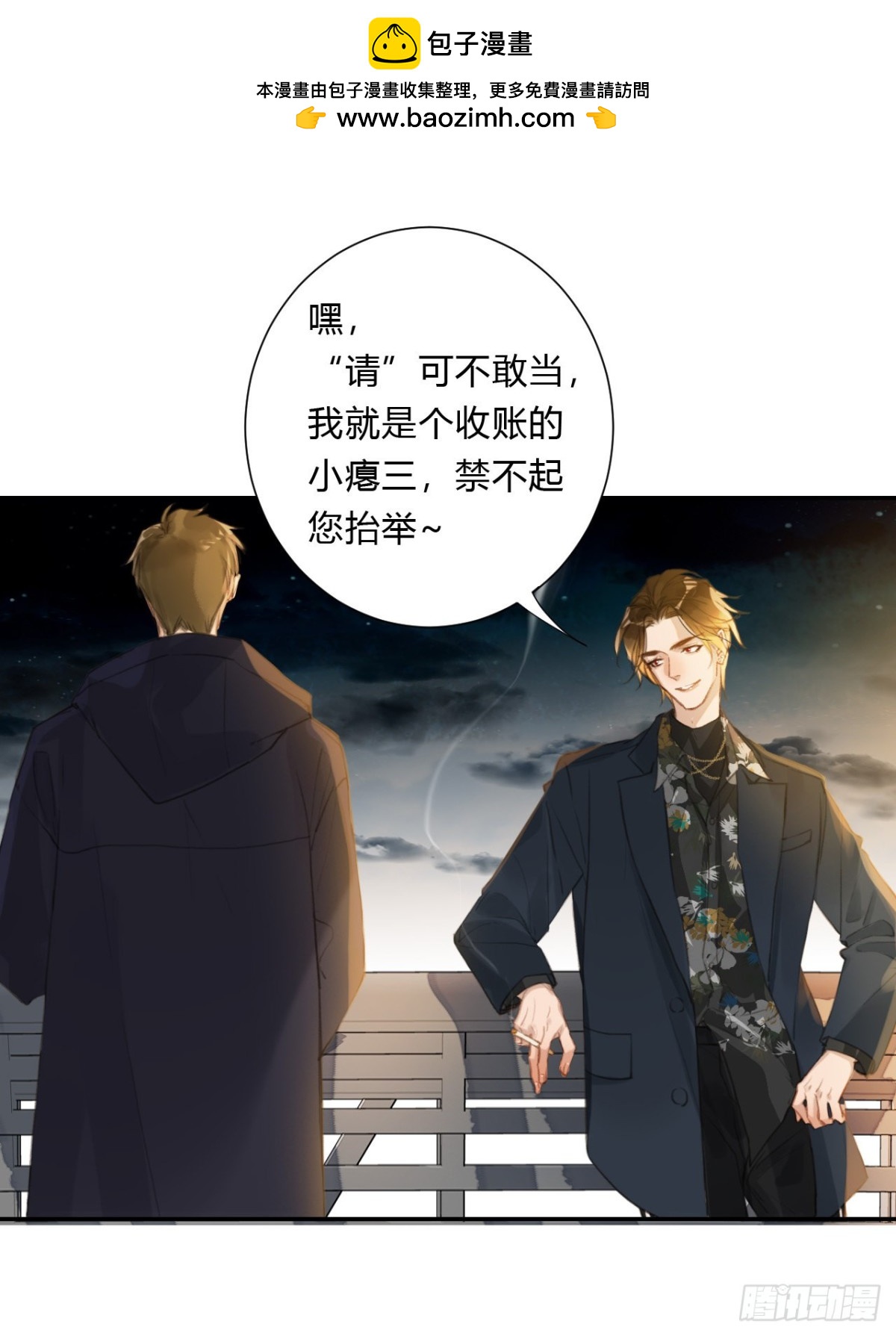 《代号狂信》初雪·下 第2页