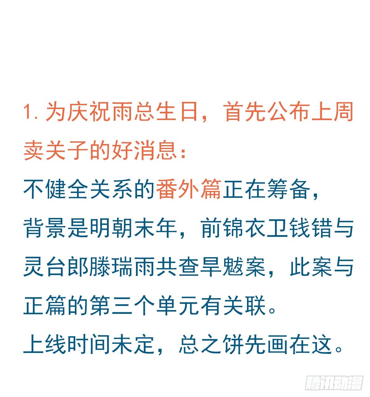 《代号狂信》初雪·下 第34页
