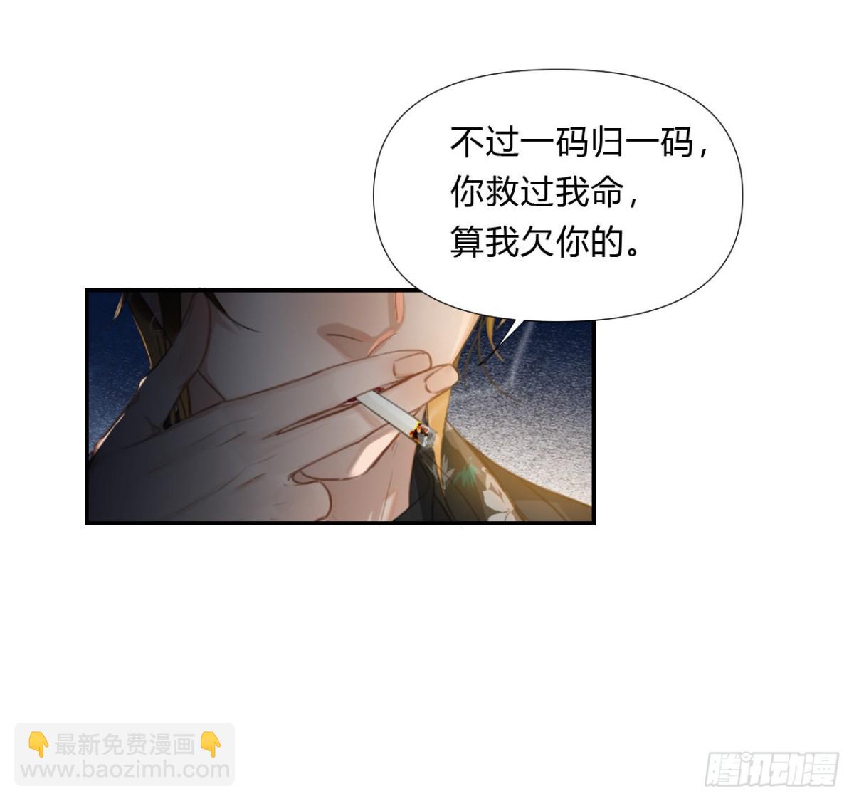 《代号狂信》初雪·下 第4页