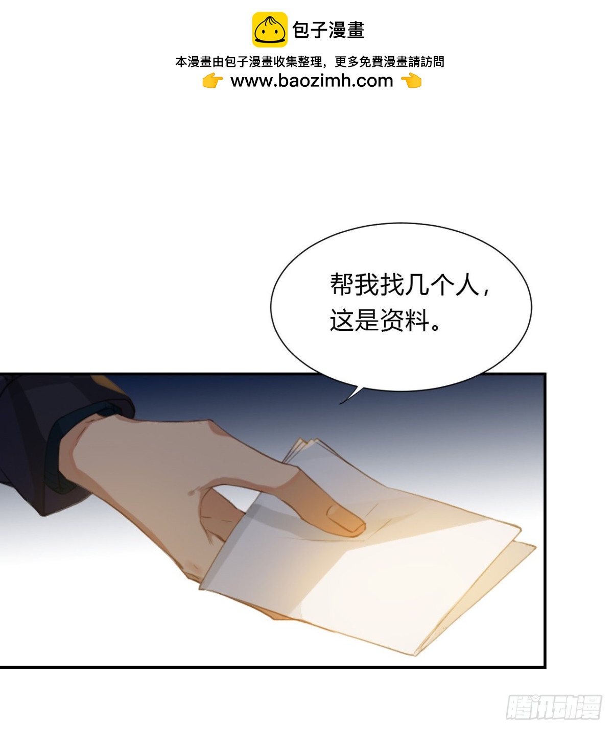 《代号狂信》初雪·下 第6页
