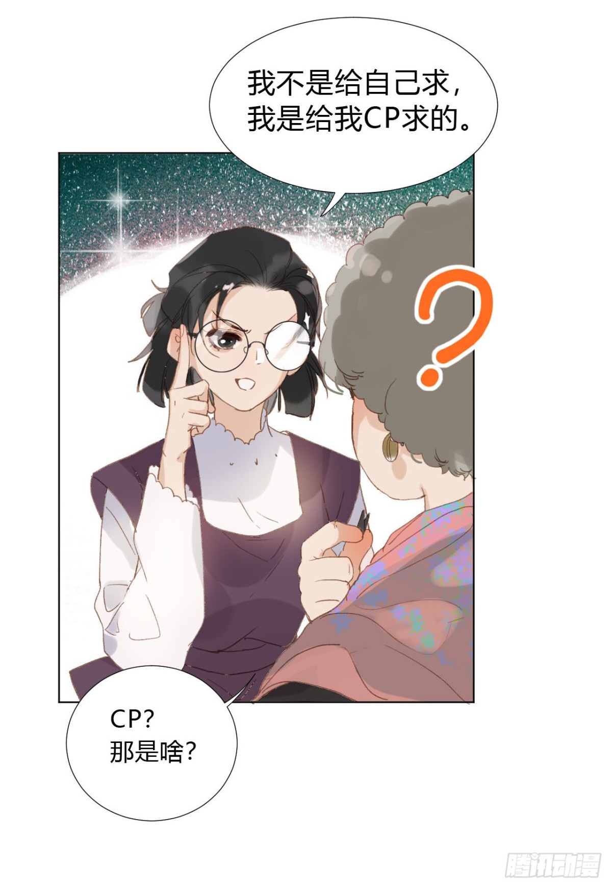 《代号狂信》百卒戏傩02 第10页