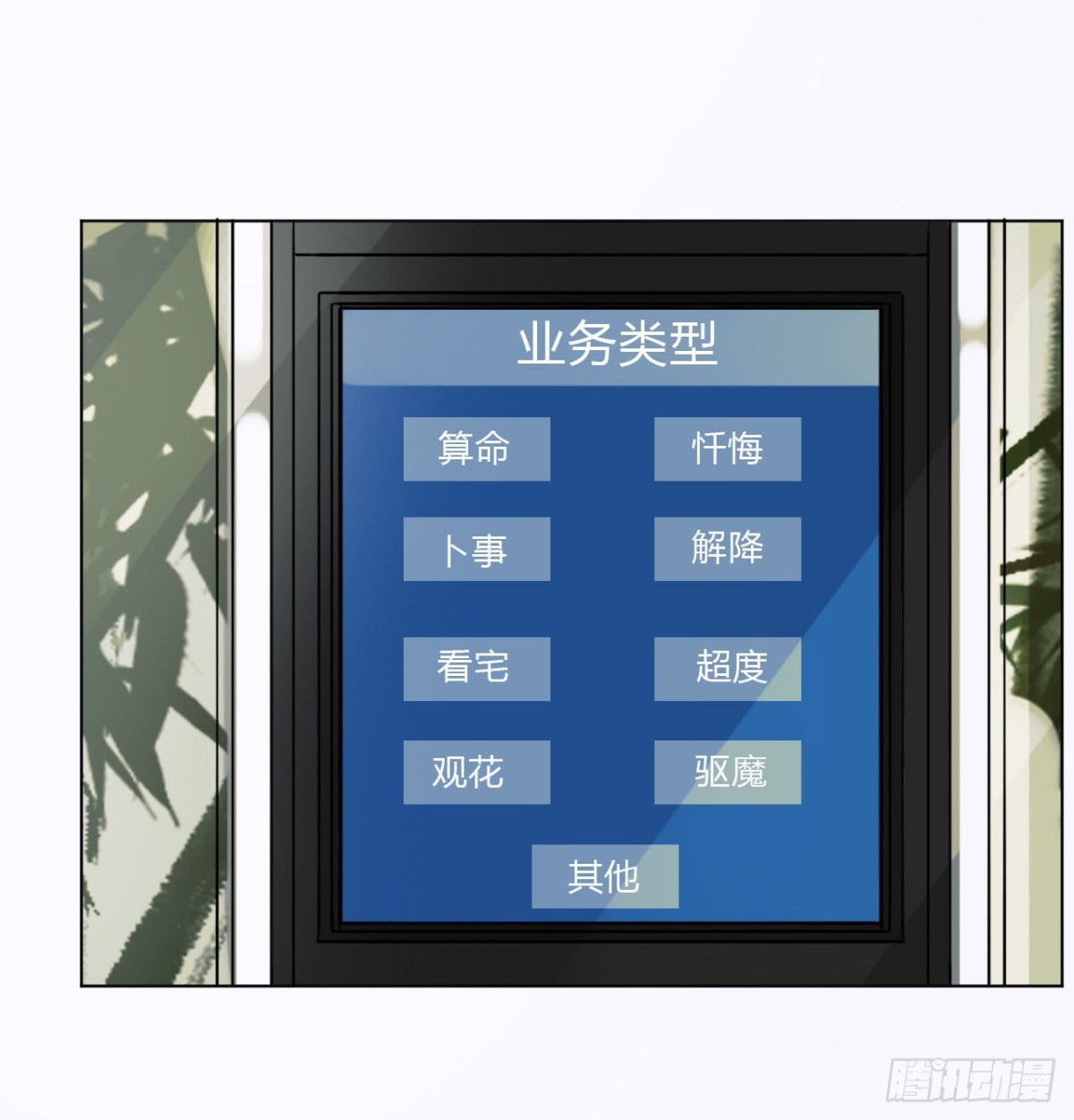 《代号狂信》百卒戏傩02 第15页