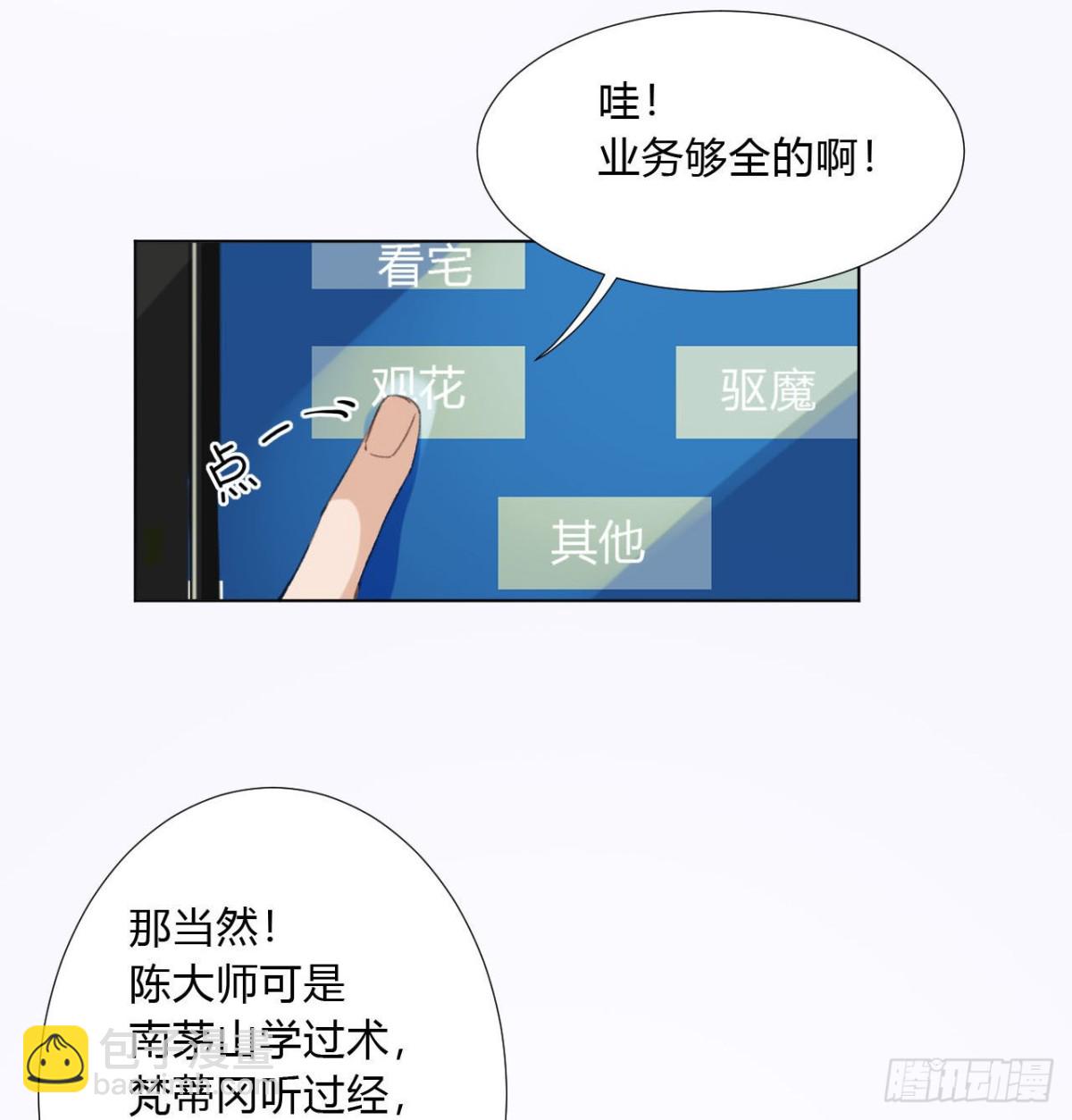 《代号狂信》百卒戏傩02 第16页