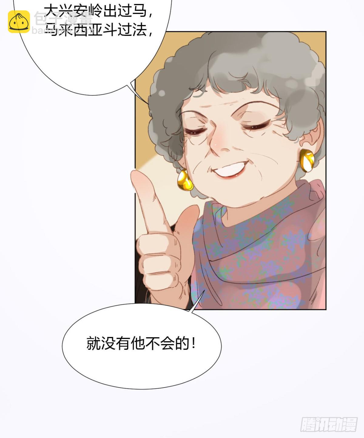 《代号狂信》百卒戏傩02 第17页