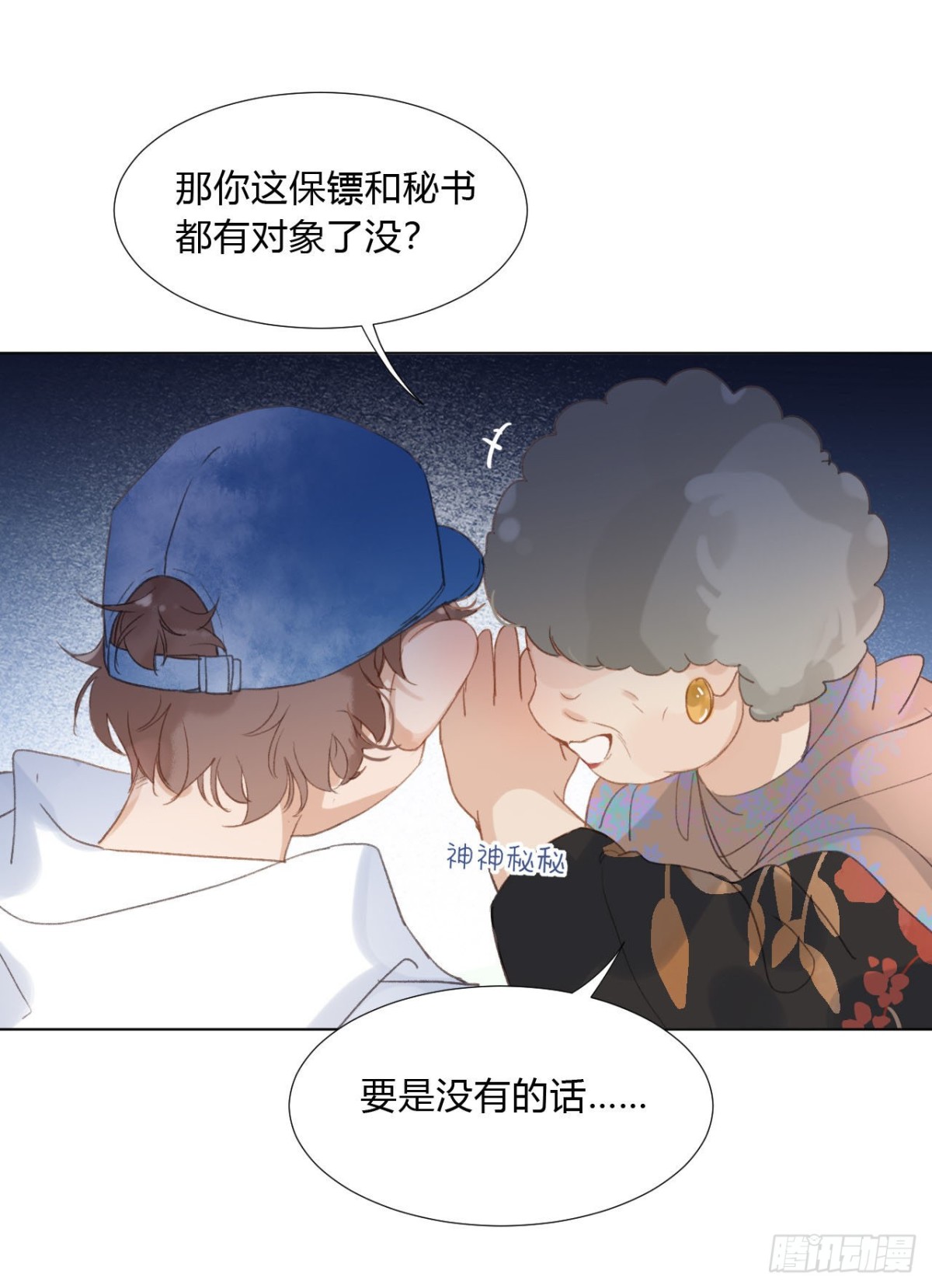 《代号狂信》百卒戏傩02 第32页