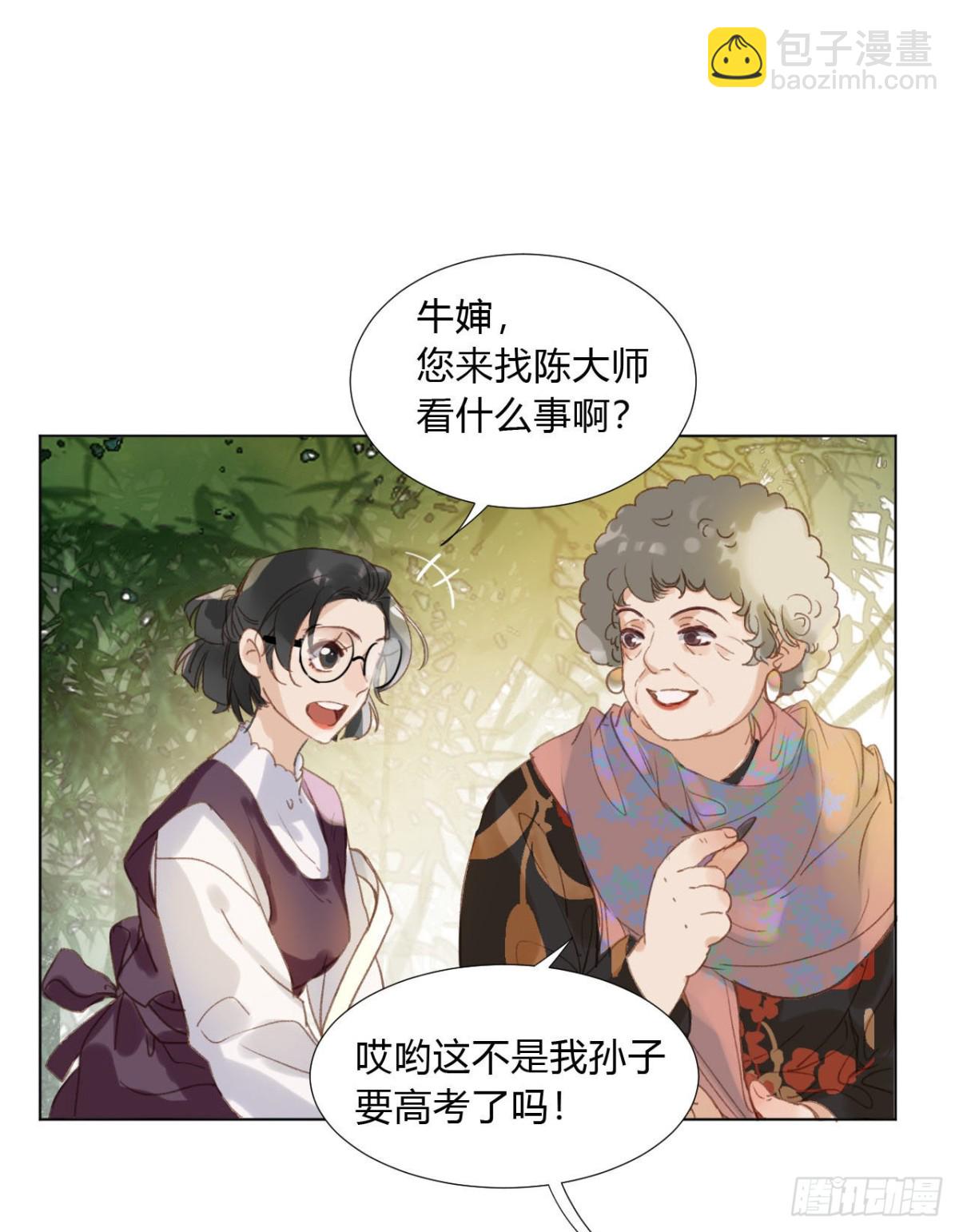 《代号狂信》百卒戏傩02 第7页