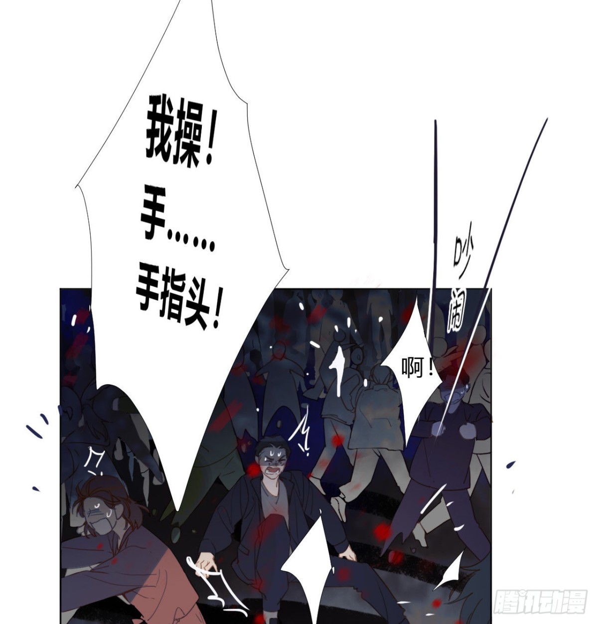 《代号狂信》百卒戏傩01 第16页