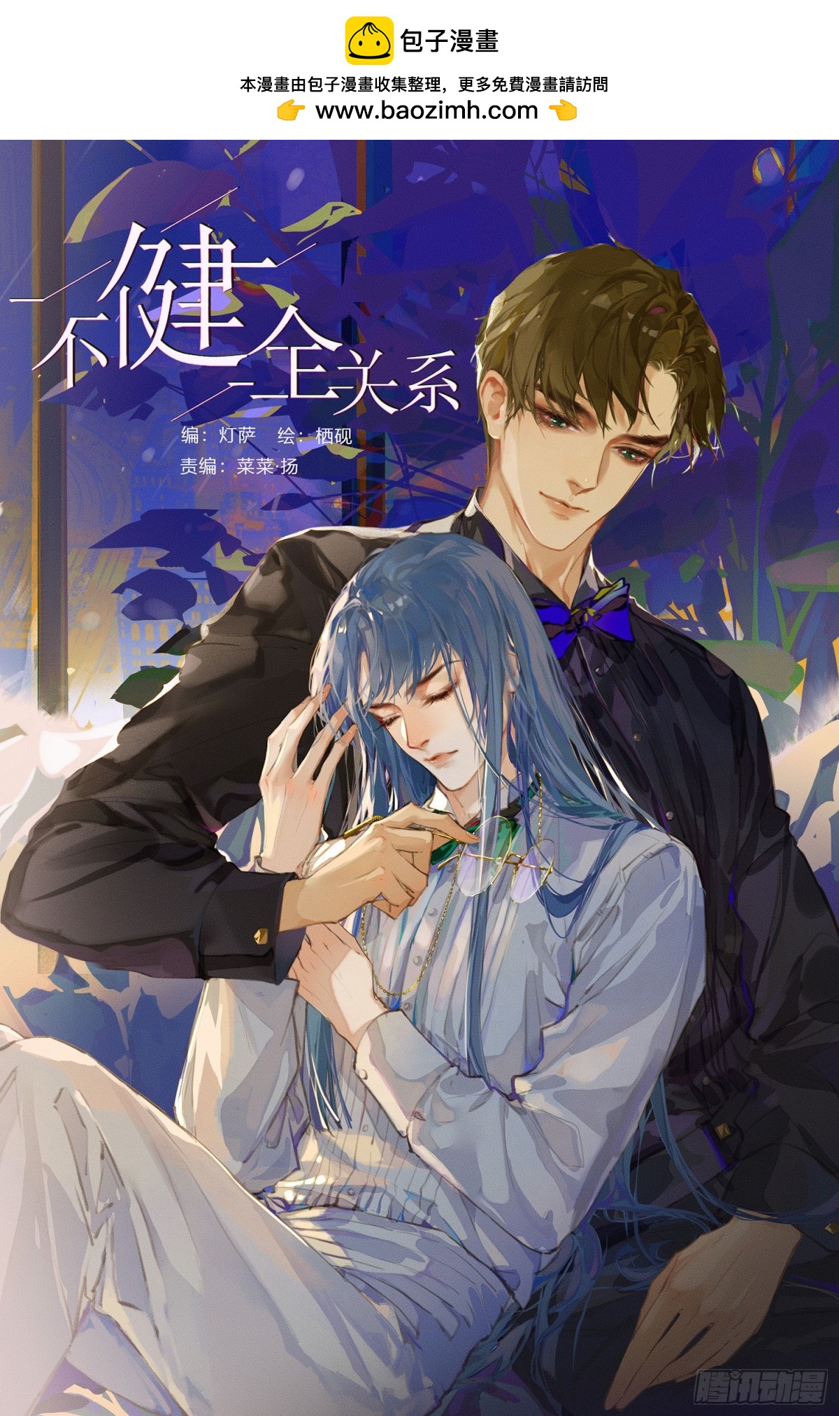 《代号狂信》百卒戏傩01 第2页