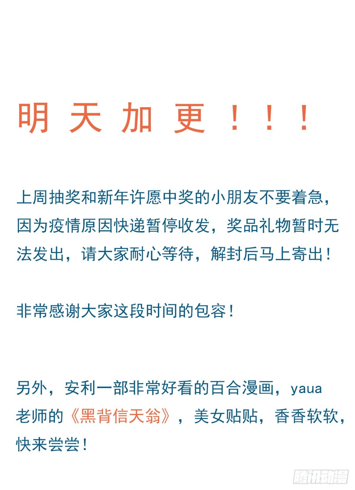 《代号狂信》百卒戏傩01 第32页