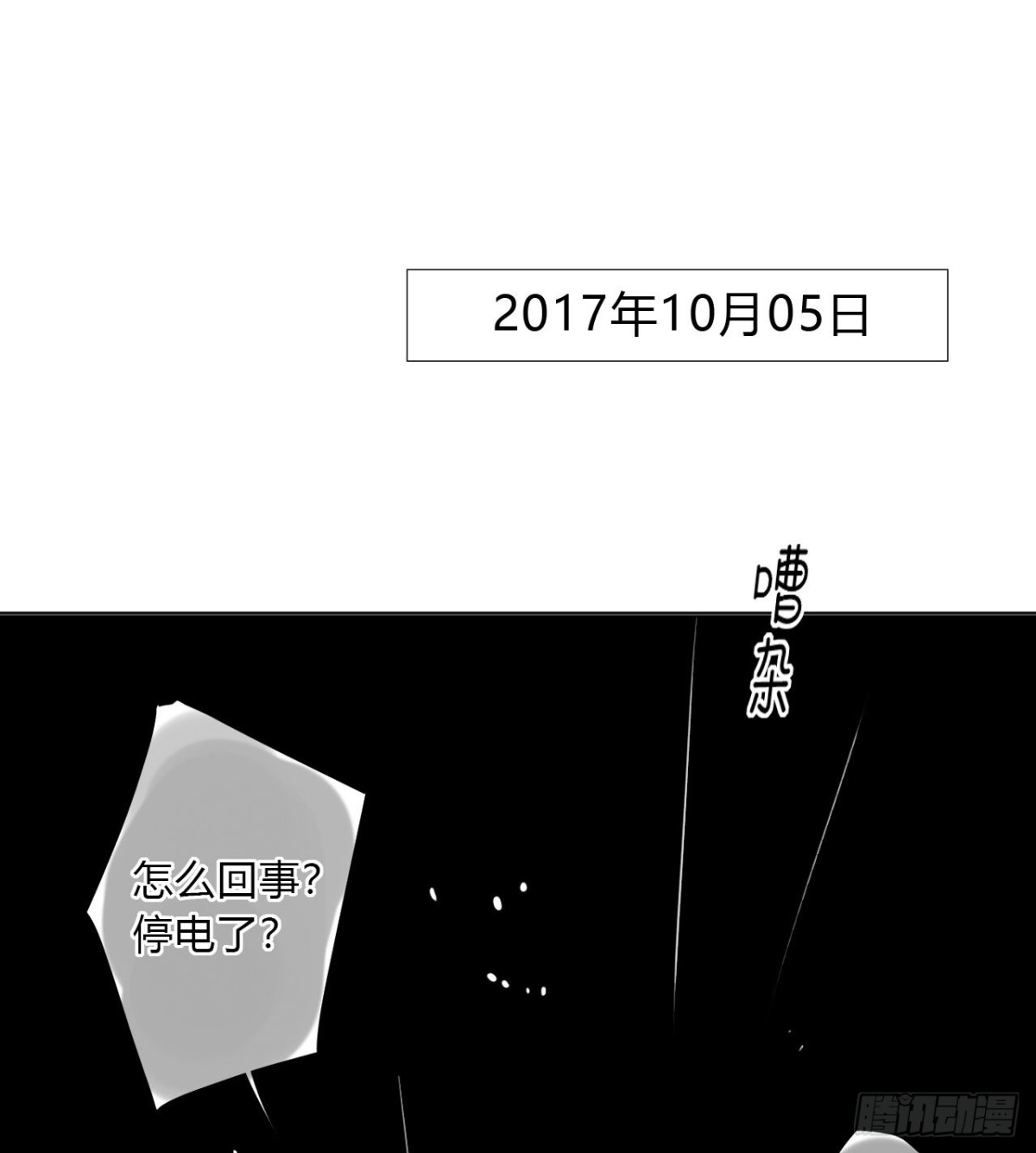 《代号狂信》百卒戏傩01 第3页