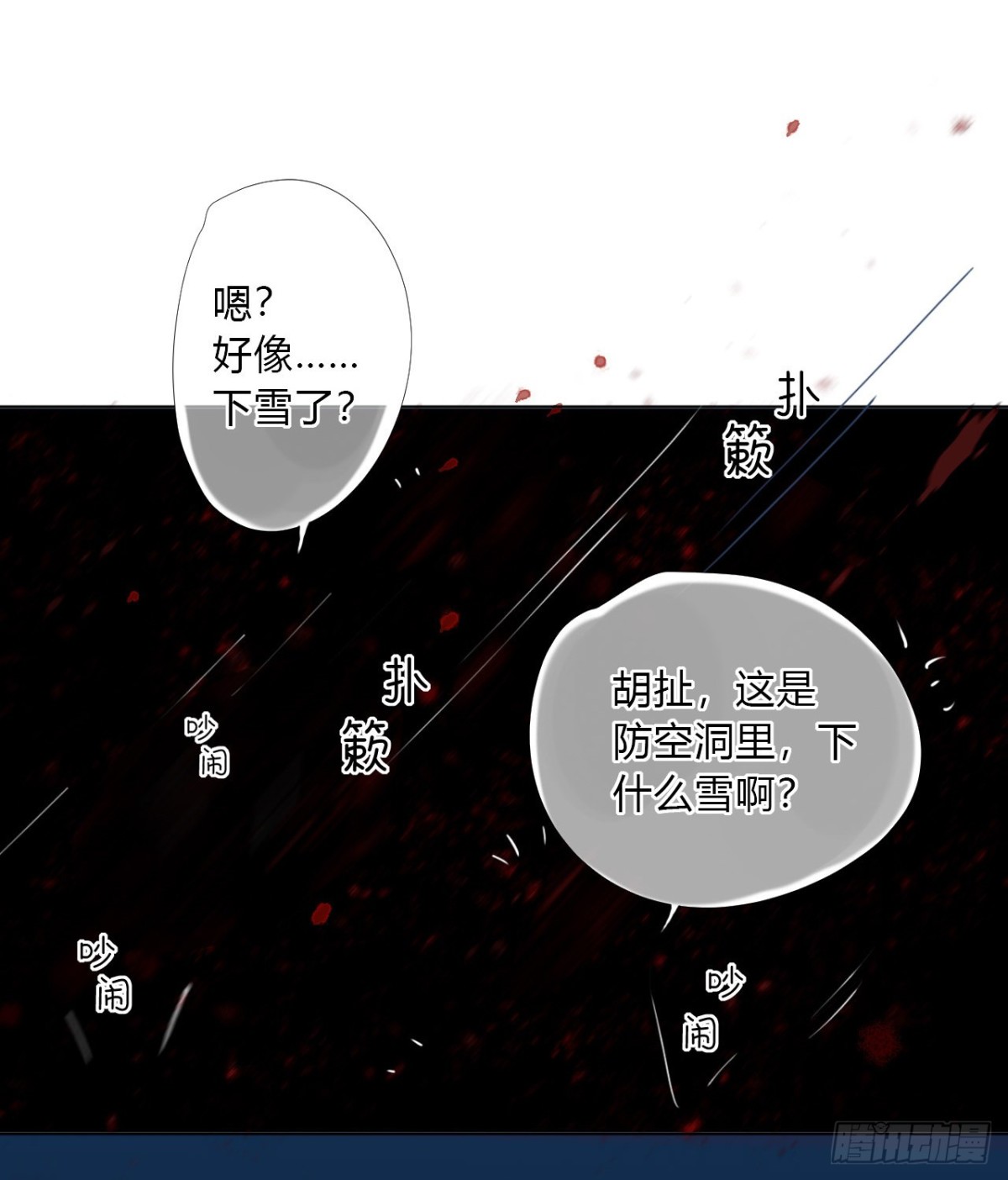 《代号狂信》百卒戏傩01 第6页