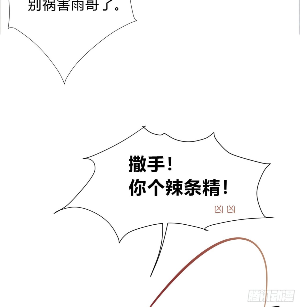 《代号狂信》初雪·上 第18页
