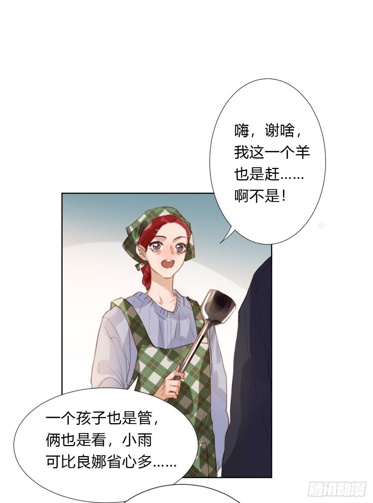 《代号狂信》初雪·上 第25页
