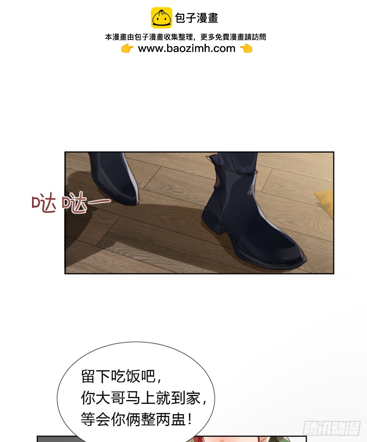 《代号狂信》初雪·上 第31页