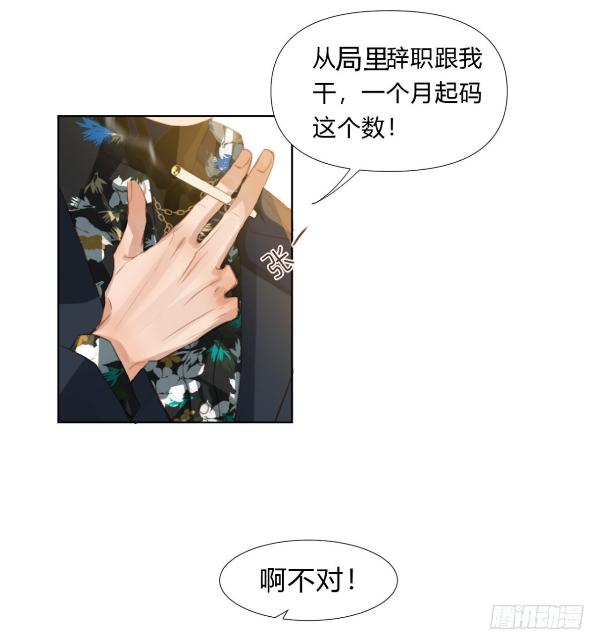 《代号狂信》初雪·上 第41页