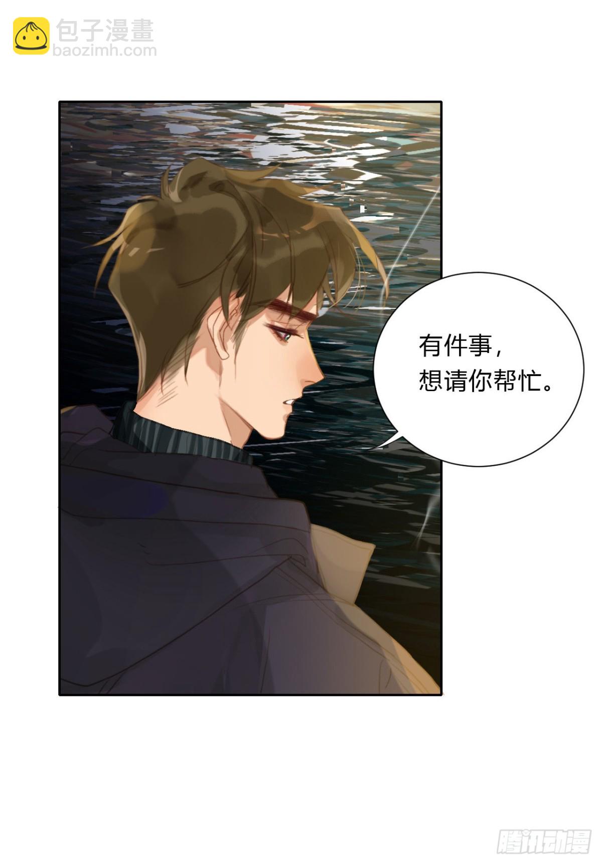 《代号狂信》初雪·上 第43页