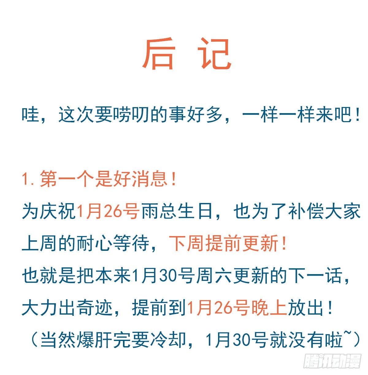《代号狂信》初雪·上 第44页