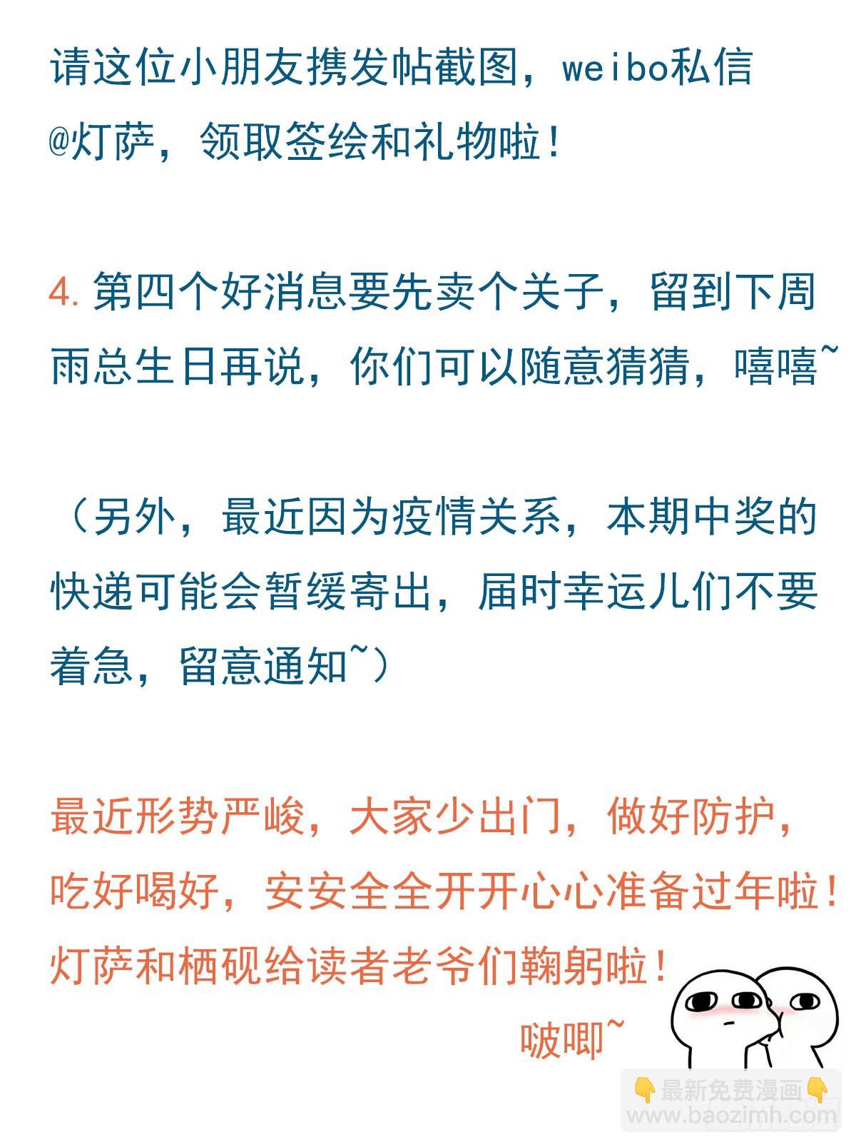 《代号狂信》初雪·上 第46页