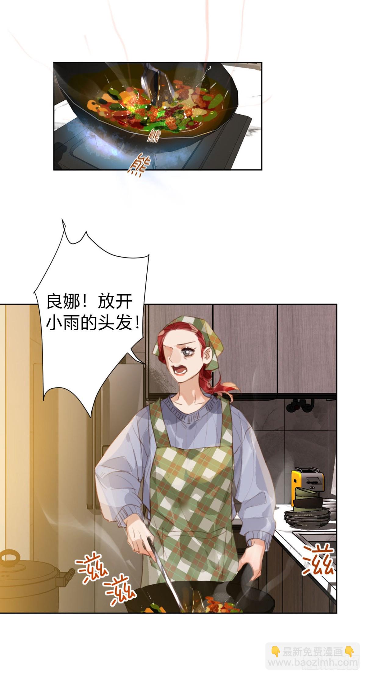 《代号狂信》初雪·上 第4页