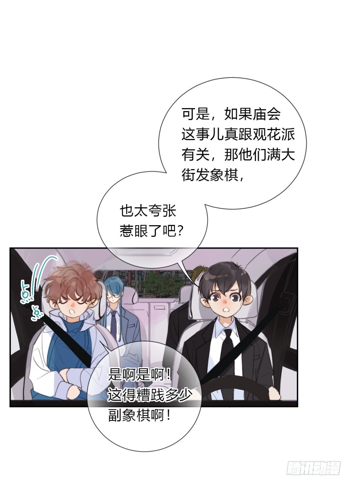 《代号狂信》百卒戏傩06 第11页