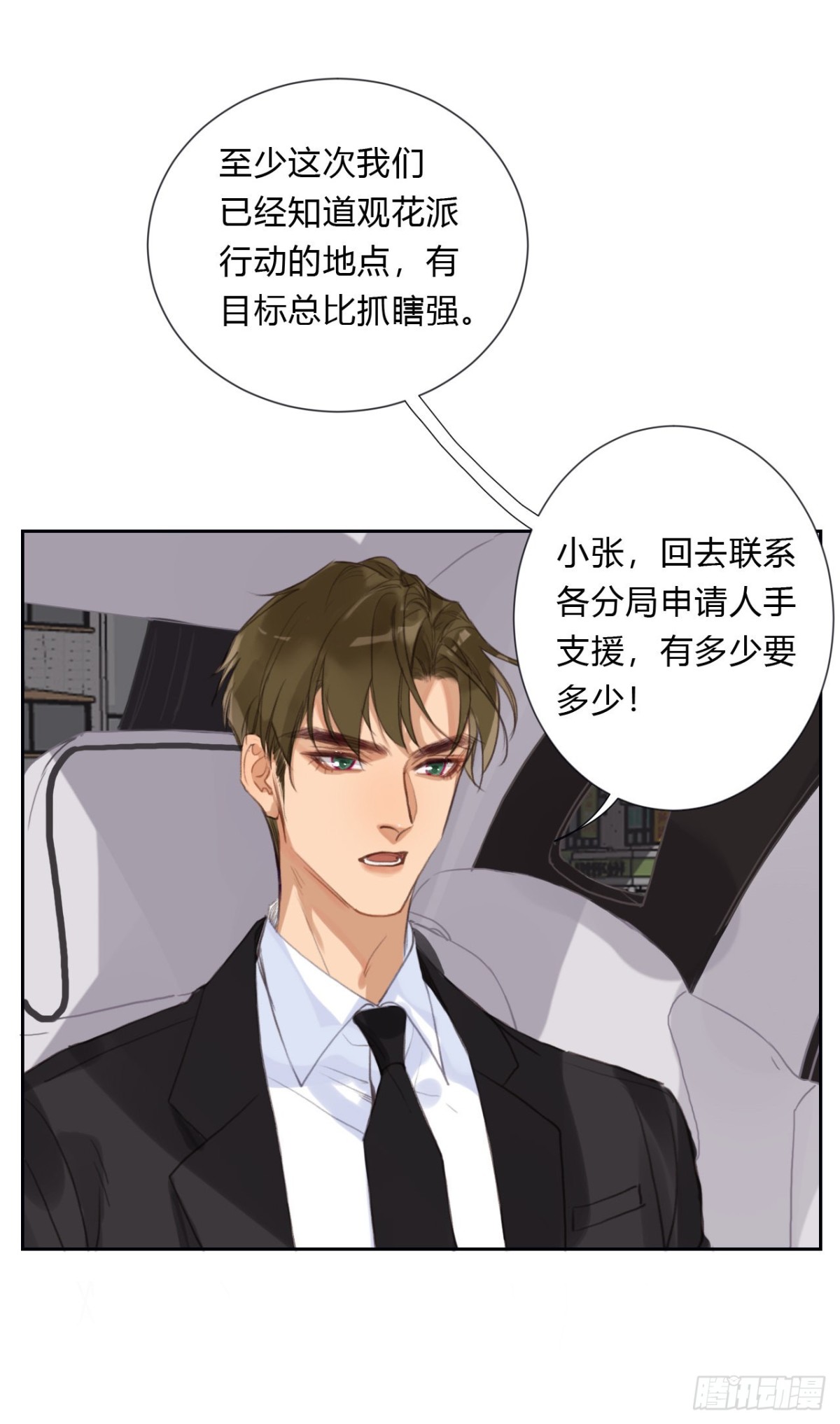 《代号狂信》百卒戏傩06 第13页