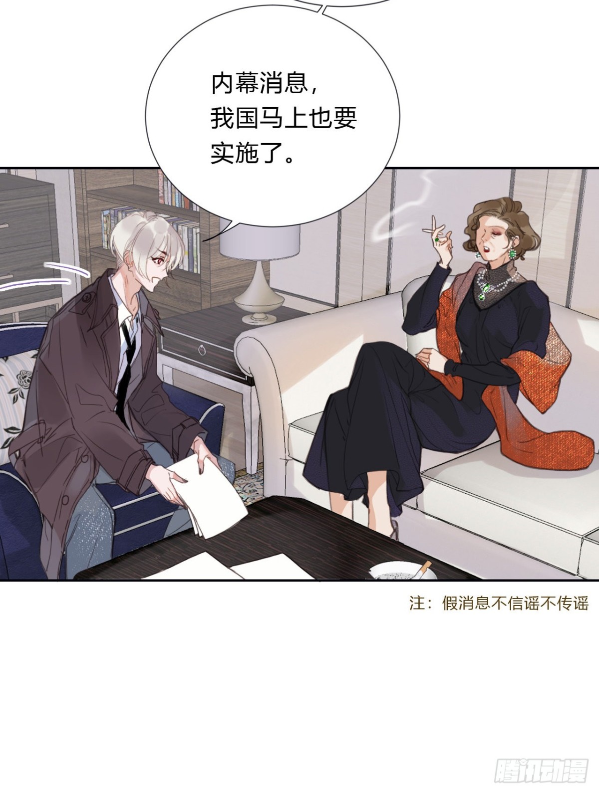 《代号狂信》百卒戏傩06 第28页
