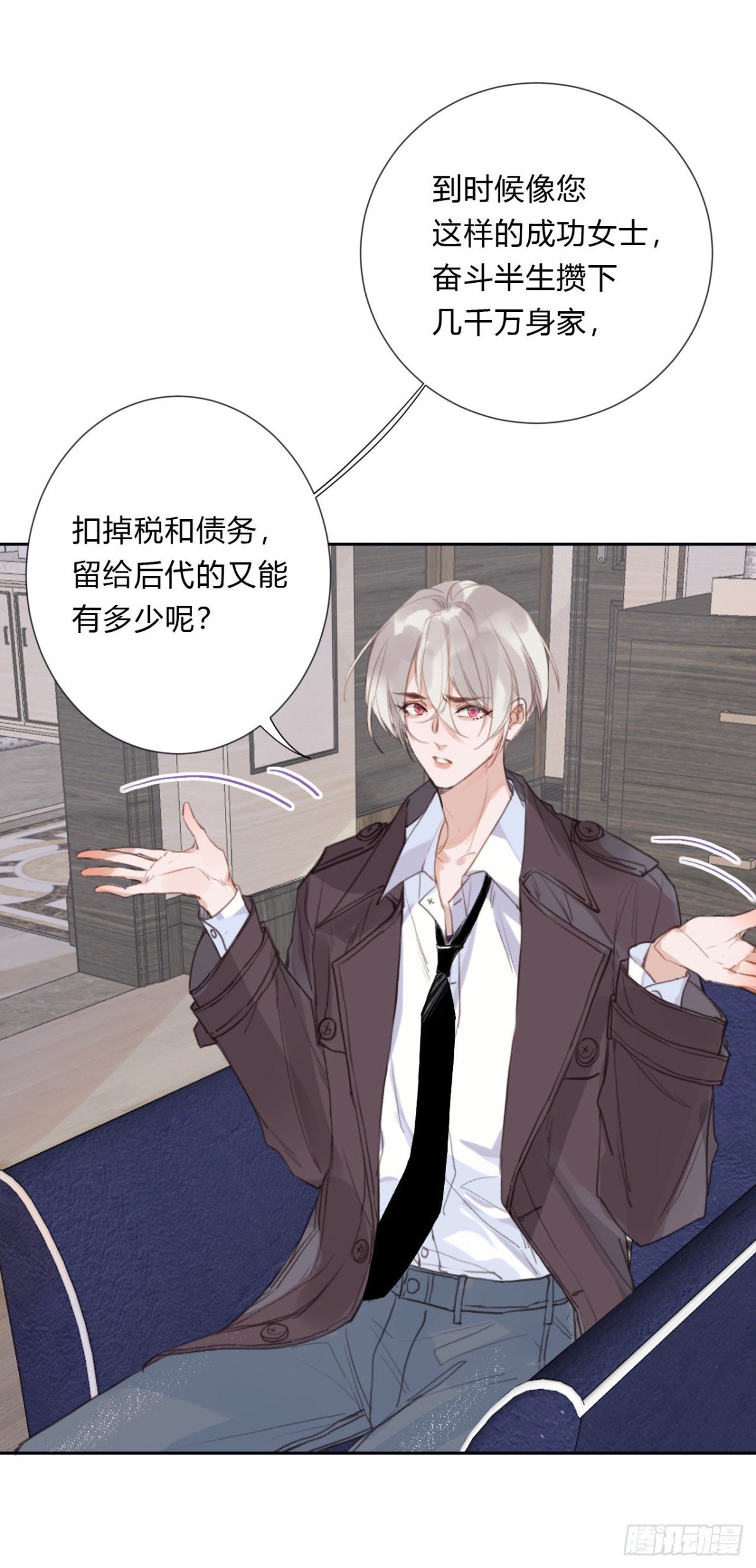 《代号狂信》百卒戏傩06 第29页
