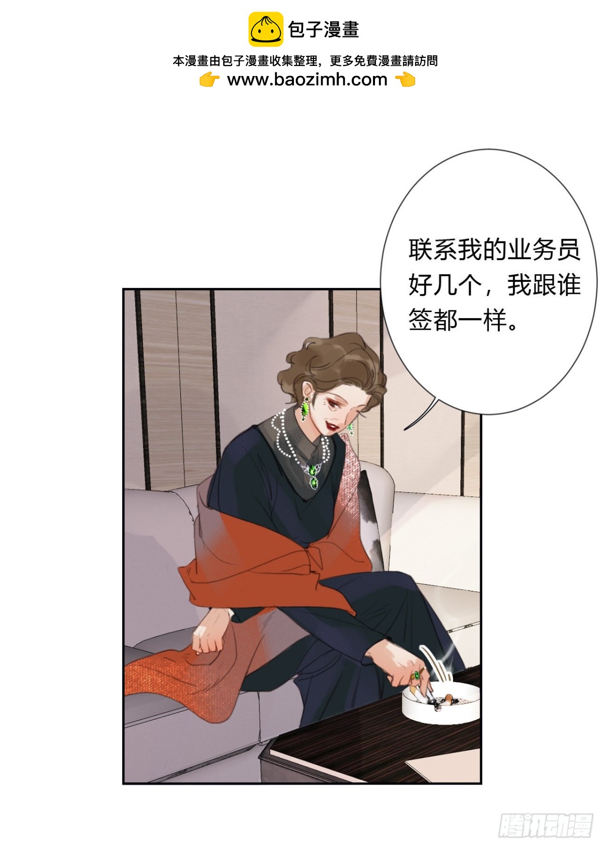 《代号狂信》百卒戏傩06 第39页