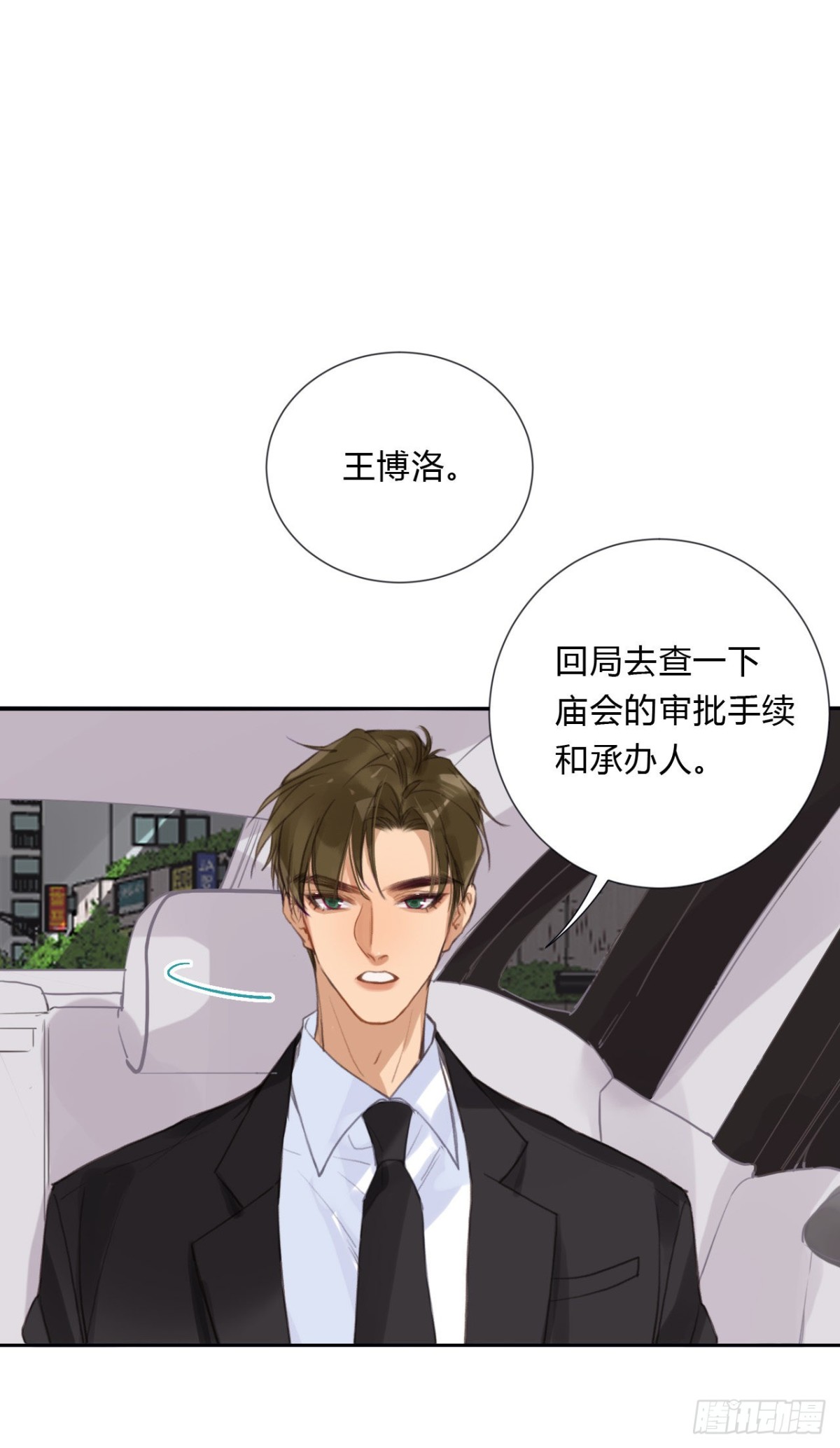 《代号狂信》百卒戏傩06 第9页