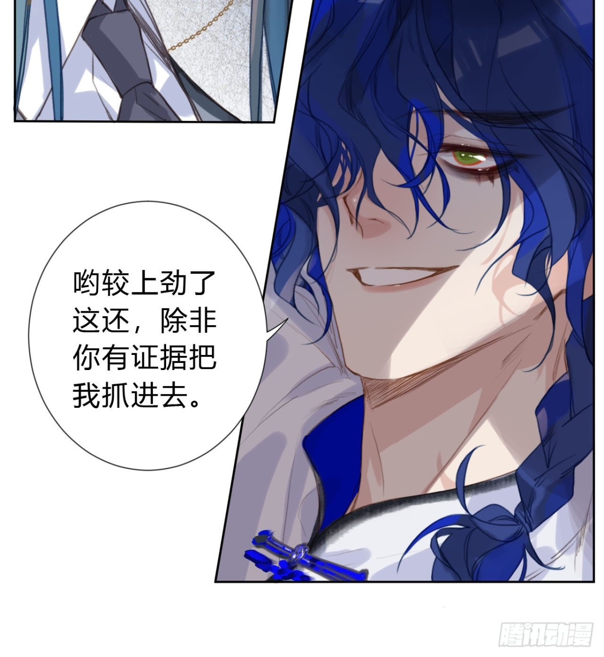 《代号狂信》百卒戏傩04 第12页