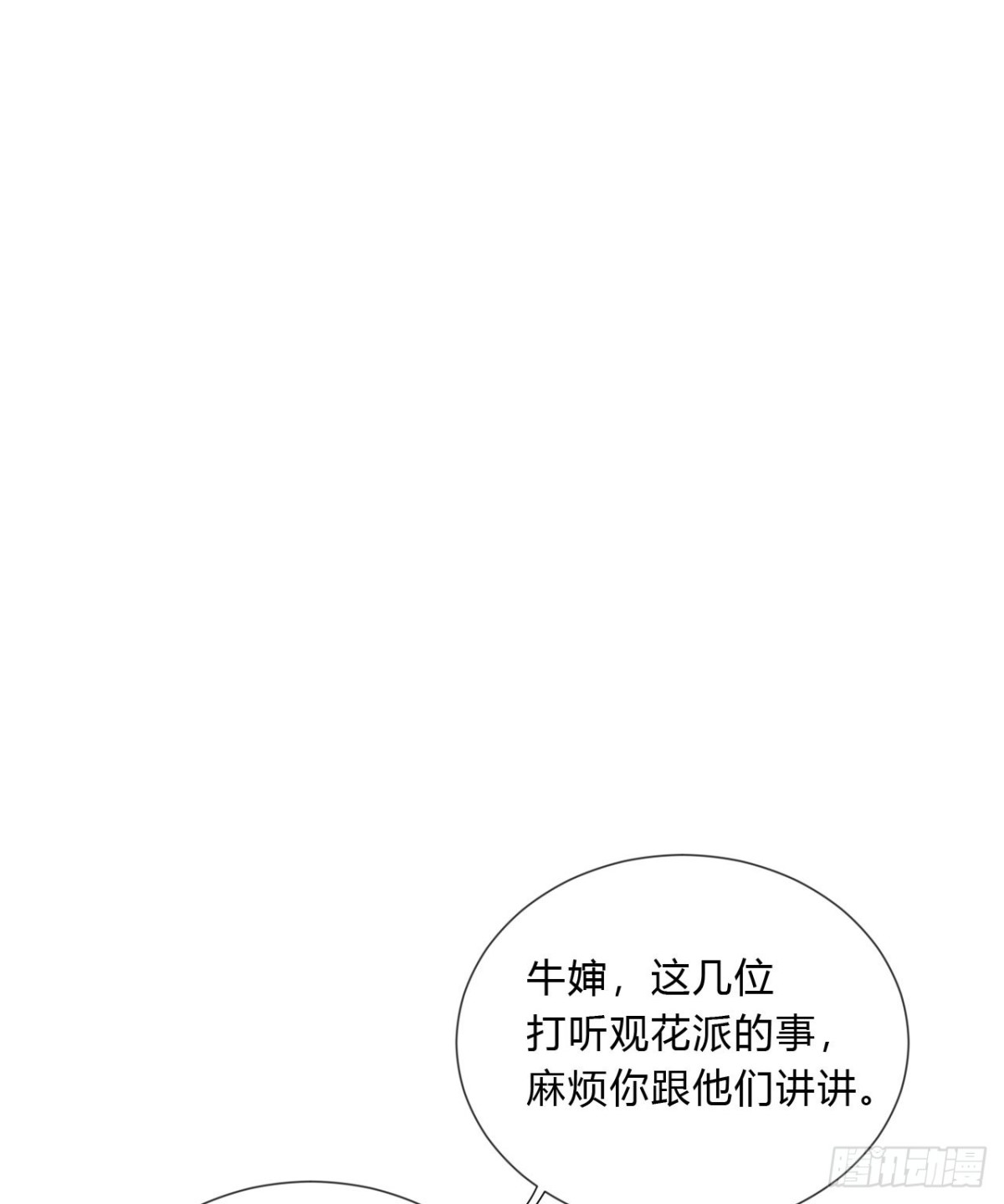《代号狂信》百卒戏傩04 第27页